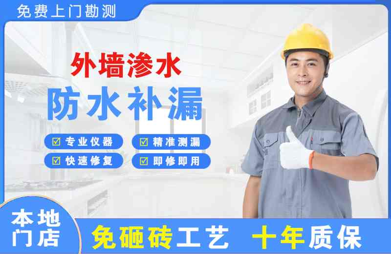 绵竹外墙渗水维修